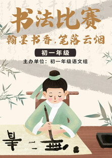 书法海报