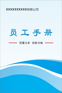 员工手册封面