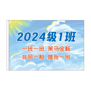 班旗