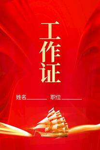 红色KV背景