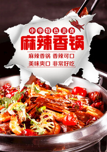 麻辣香锅