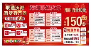 中国联通套餐