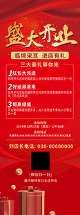 红色喜庆新店盛大开业活动海