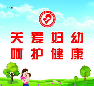 妇幼海报