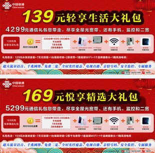 联通生活大礼包