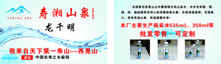 寿湘山泉