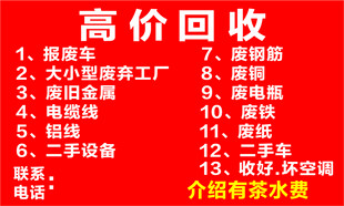 高价回收