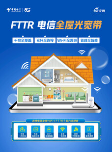 电信全光组网  FTTR 智家