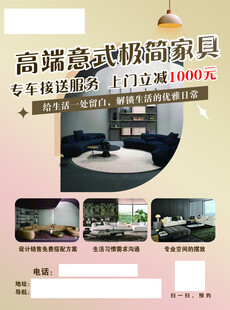 家具海报