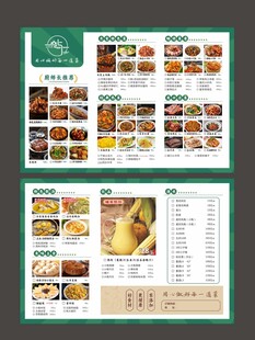 菜单  菜谱  折页  