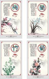 梅兰竹菊