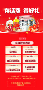 存话费得好礼