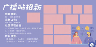 广播站招新