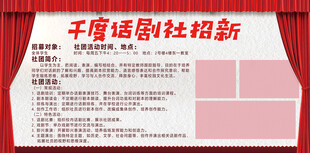 话剧社团招新