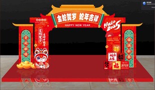 金蛇贺岁