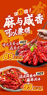 麻辣小龙虾优惠套餐海报