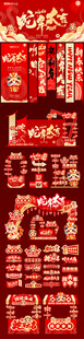 蛇年美陈