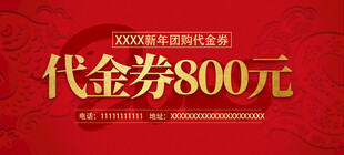 红金风新年代金券
