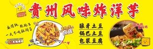 锅巴土豆