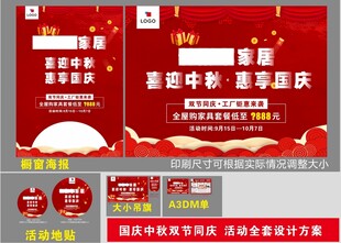 国庆中秋双节活动方案
