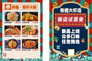 餐饮烤鱼烧烤宣传单