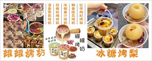 罐罐烤奶 冰糖烤梨