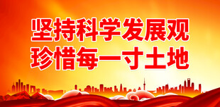 保护耕地 