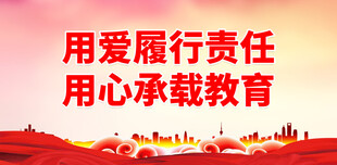 师德师风 