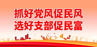 选举宣传标语 