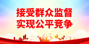 选举宣传标语 