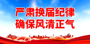 选举宣传标语