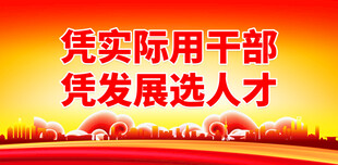 选举宣传标语 