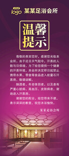 温馨提示展架