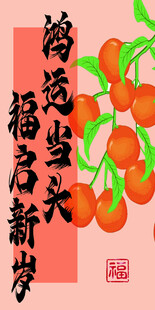 鸿运当头