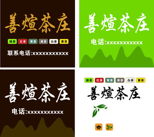 茶庄门头