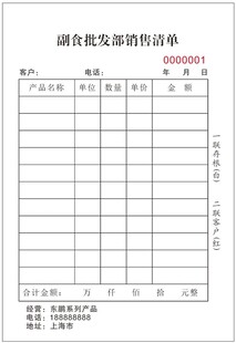 销售清单