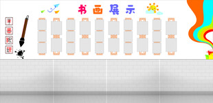 书画展示