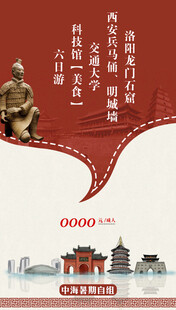 西安旅游