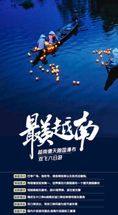 越南旅游