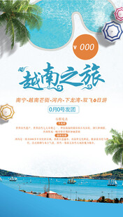 越南旅游