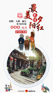 最美夕阳红 