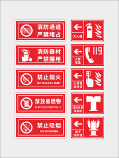 消防标识