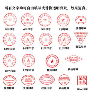 公司公章