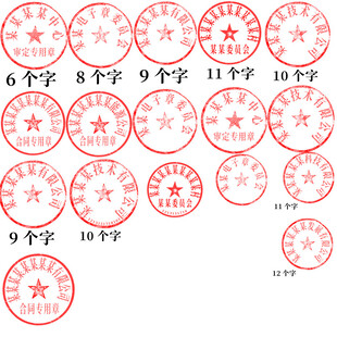 公司公章