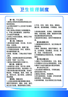 卫生管理制度