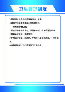 卫生管理制度