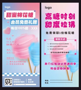 棉花糖免费送