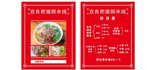 宜良耙猪脚米线