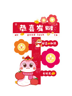 新年路牌蛇年卡通插画好运加满