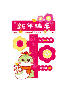 新年路牌蛇年卡通插画好运加满